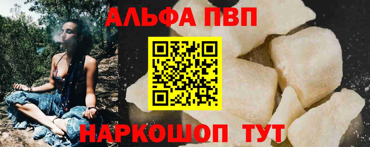 Йошкар-Ола  A PVP Соль  Alpha PVP  Вход с VPN 