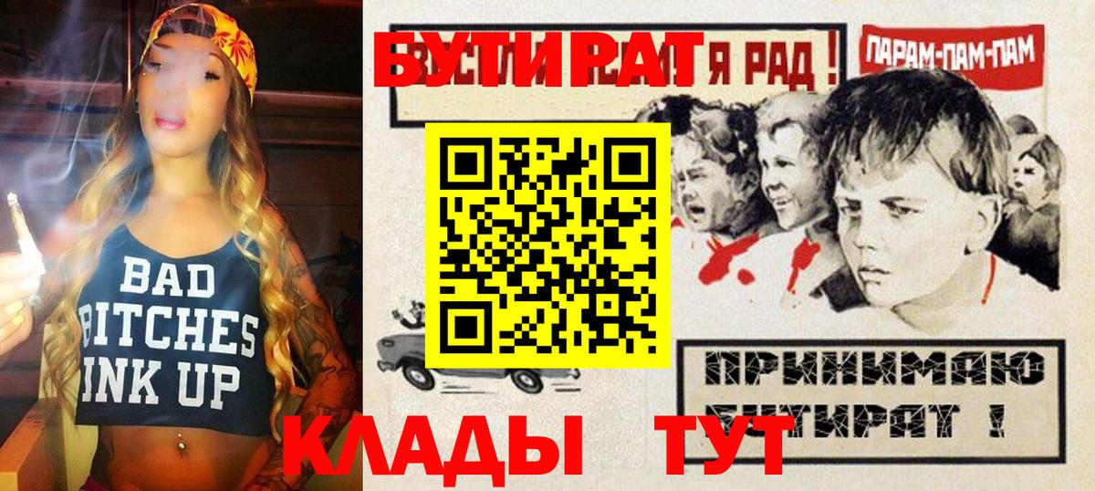 Йошкар-Ола  Бутират BDO 33%  Вход с VPN 