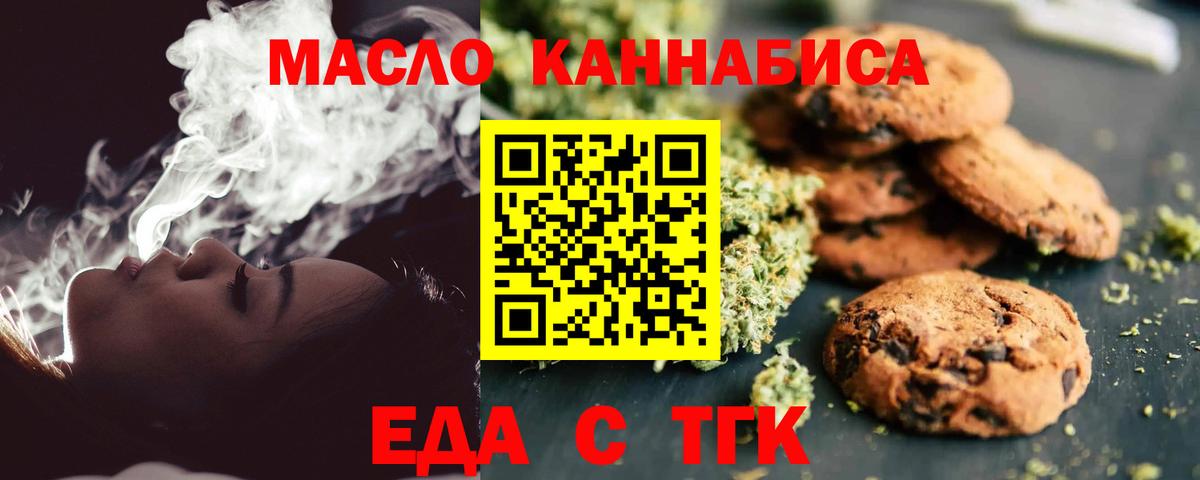 Еда ТГК конопля  Вход с VPN  Йошкар-Ола 