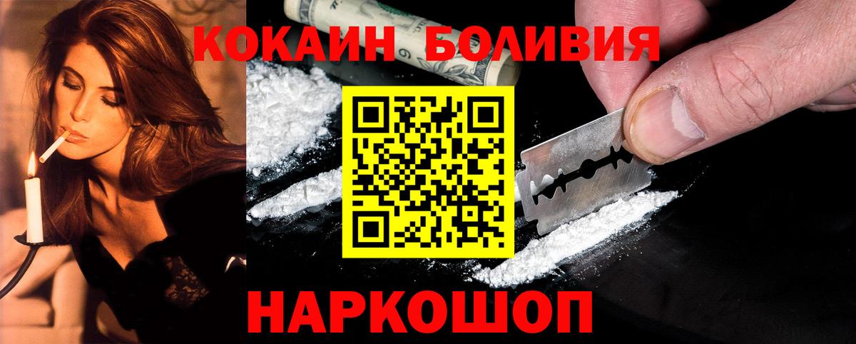 COCAIN Боливия Йошкар-Ола