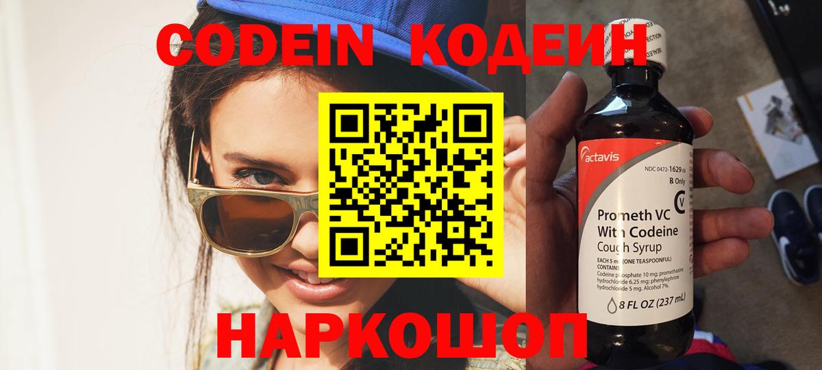 Кодеиновый сироп Lean напиток Lean (лин) Йошкар-Ола