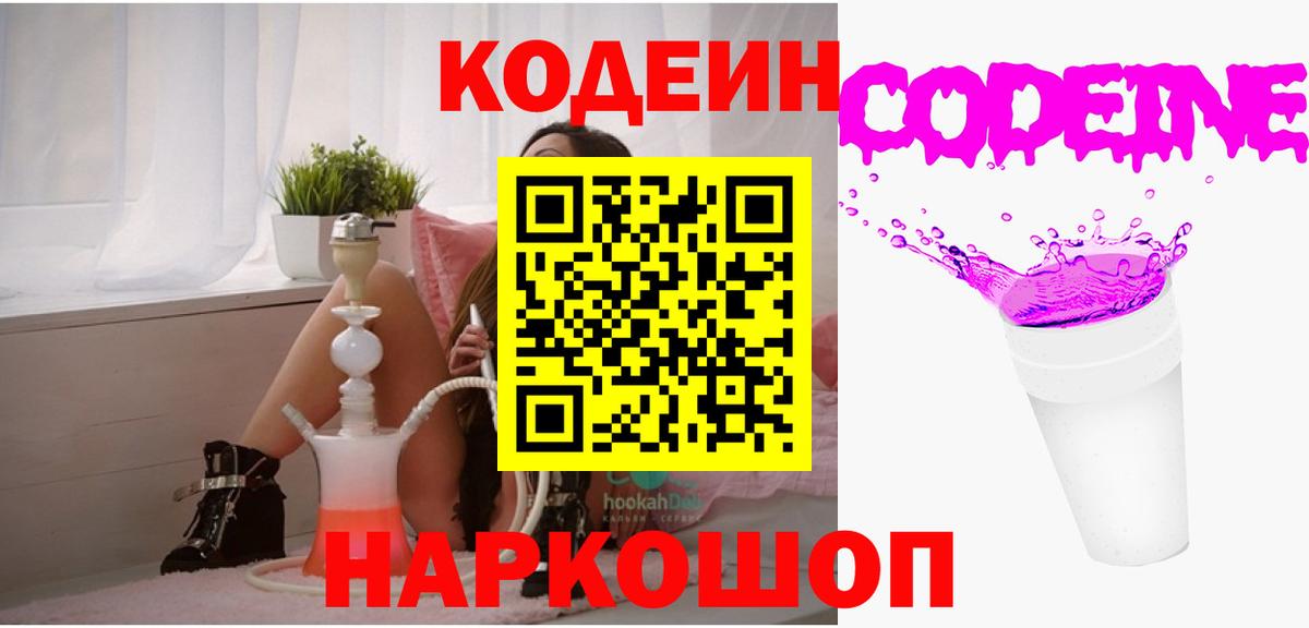 Codein Purple Drank  продажа наркотиков  Йошкар-Ола  Кодеиновый сироп Lean напиток Lean (лин)  Вход с VPN 