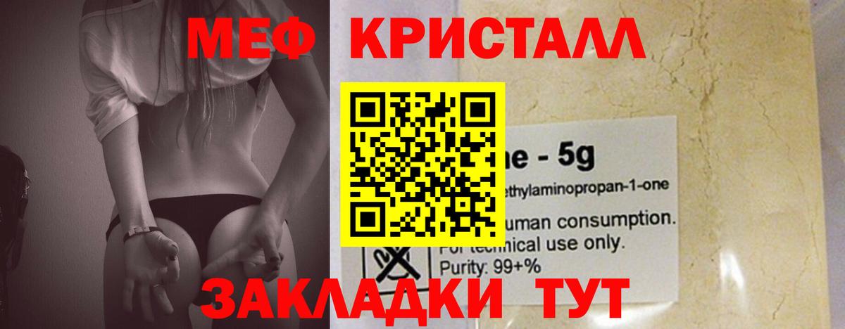 Мефедрон кристаллы Йошкар-Ола