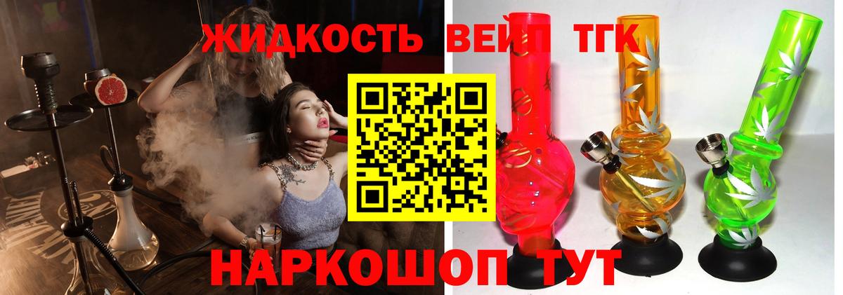 Йошкар-Ола  ТГК вейп  Вход с VPN  Дистиллят ТГК вейп с тгк 